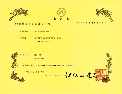 特許証明書の写真