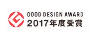 GOOD DESIGN AWARD 2017年度受賞